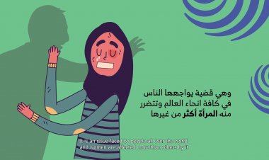 مفهوم العنف القائم على النوع الاجتماعي