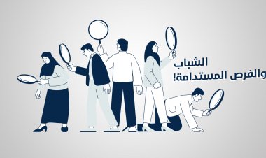 الشباب والفرص المستدامة!