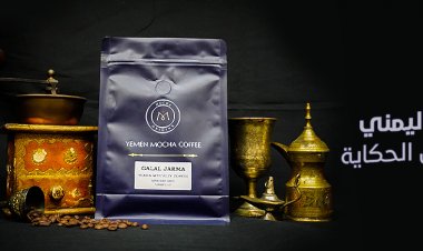 البُن اليمني وأصل الحكاية