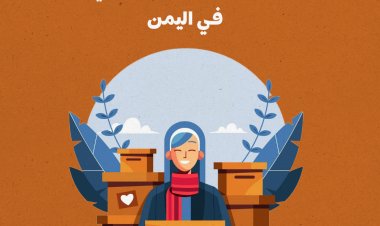 توطين العمل الإنساني في اليمن