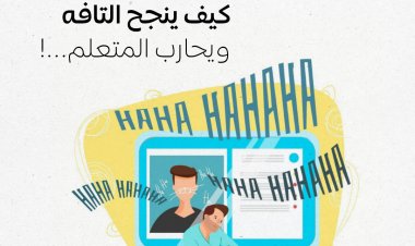 كيف ينجح التافه ويُحارب المتعلم!