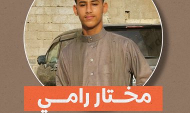 مختار رامي.. نموذج في الأمانة والثبات