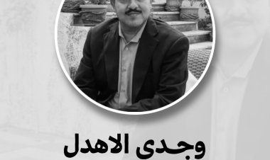 وجدي الأهدل .. بين المفارقة والفانتازيا